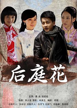 后庭花(大結局)