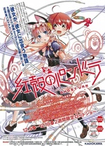 紅殼的潘多拉劇場版(大結局)