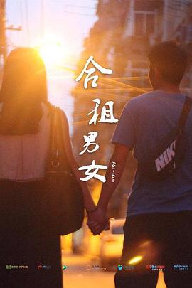 合租男女(大結局)