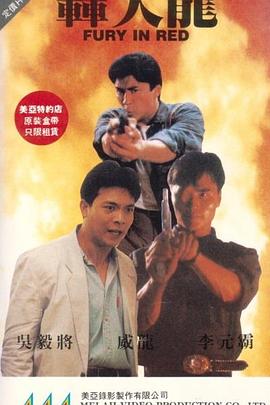 轟天龍(大結局)