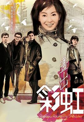 畫出彩虹第01集