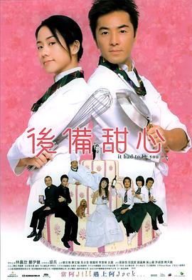 后備甜心(大結局)