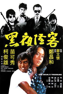 黑夜怪客(大結局)