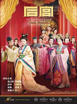 后宮第01集