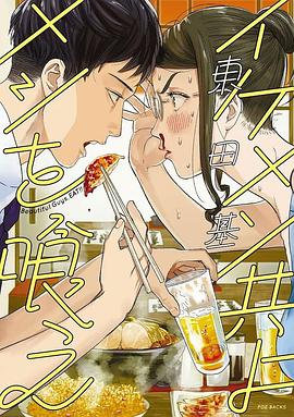 和帥哥一起吃飯第01集
