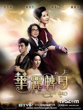 華麗轉身第01集