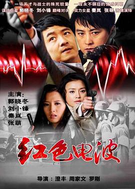 紅色電波第01集