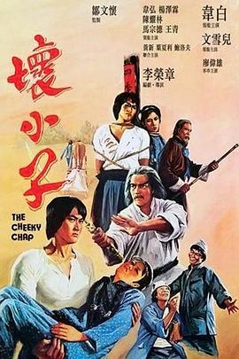 壞小子(大結局)
