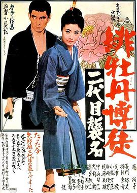 紅牡丹賭徒：第二代繼承者(大結(jié)局)