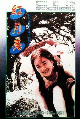 紅月亮(大結局)