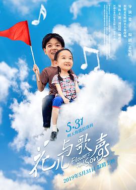 花兒與歌聲(大結局)
