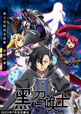 黑之召喚士第01集