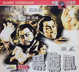 黑旋風(大結局)