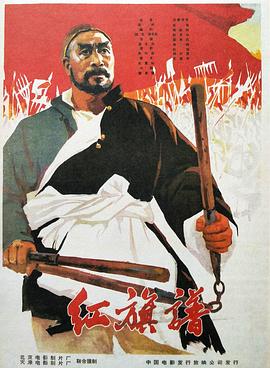 紅旗譜1960(大結(jié)局)