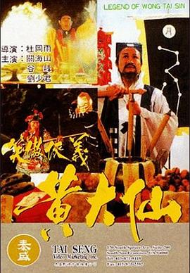 黃大仙(大結局)