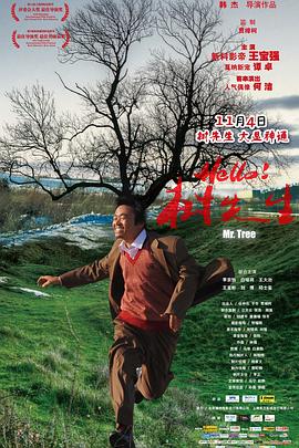 Hello，樹先生HD