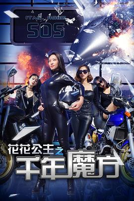 花花公主之千年魔方(大結局)