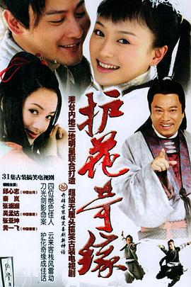 護花奇緣第01集