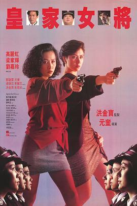 皇家女將HD國語