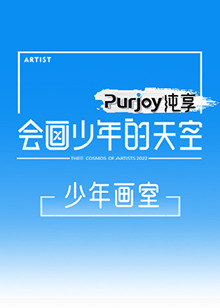 會畫少年的天空 少年畫室第1期