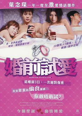 婚前試愛(大結局)