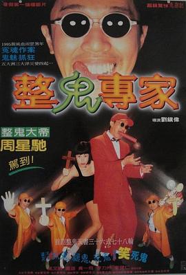 回魂夜1995(大結局)