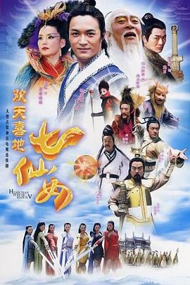 歡天喜地七仙女第01集