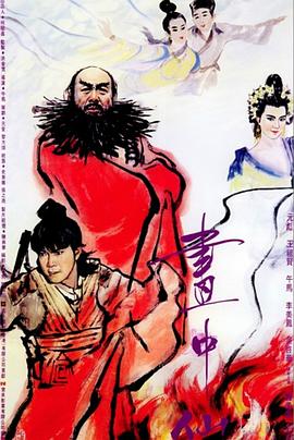 畫(huà)中仙HD國(guó)語(yǔ)