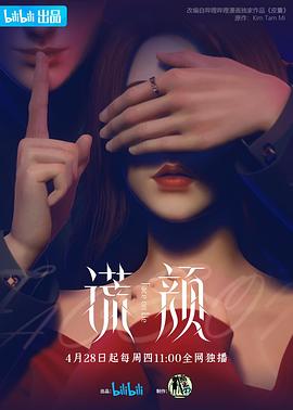謊顏HD