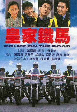 皇家鐵馬第01集