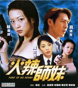 火辣師妹(大結局)