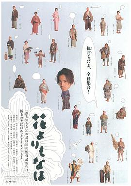 花之武者(大結局)