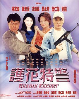 護花特警(大結局)