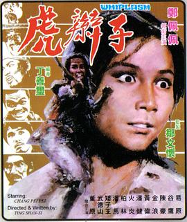 虎辮子(大結局)
