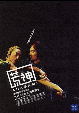 荒神(大結局)