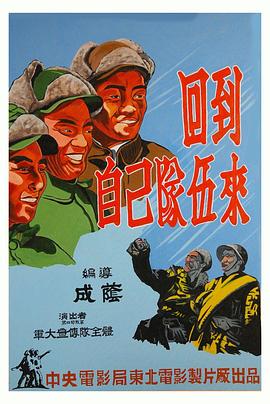 回到自己隊伍來(大結局)