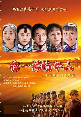 花一樣的女人第01集