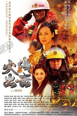 火線出擊上第01集