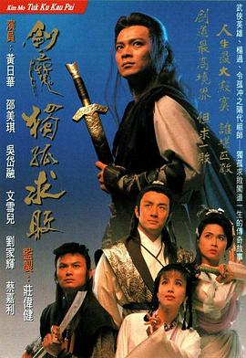 劍魔獨孤求敗第01集