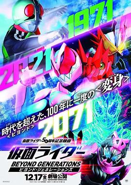 假面騎士：超越世代HD