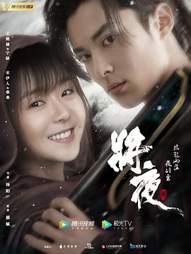 將夜2第01集