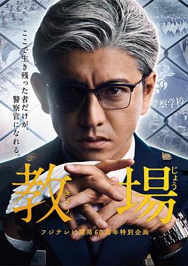 教場第01集