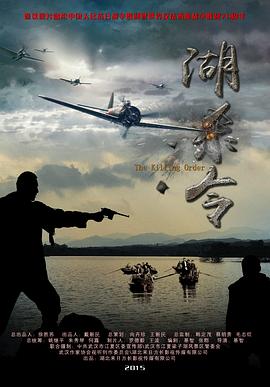 湖殺令(大結(jié)局)