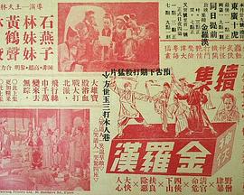 江湖奇俠(大結局)