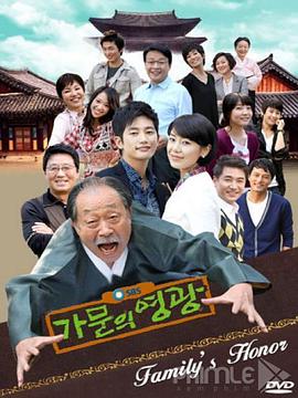 家門的榮光第01集
