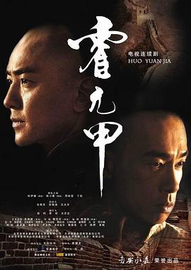 霍元甲國語2007第01集