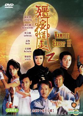 僵尸道長2國語第01集