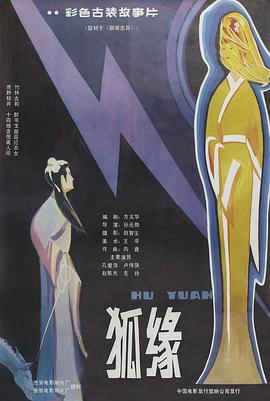狐緣(大結(jié)局)