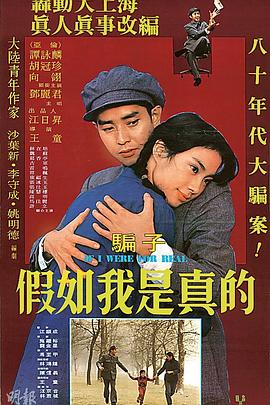 假如我是真的1981(大結局)