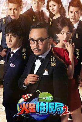 火星情報局第二季第01期